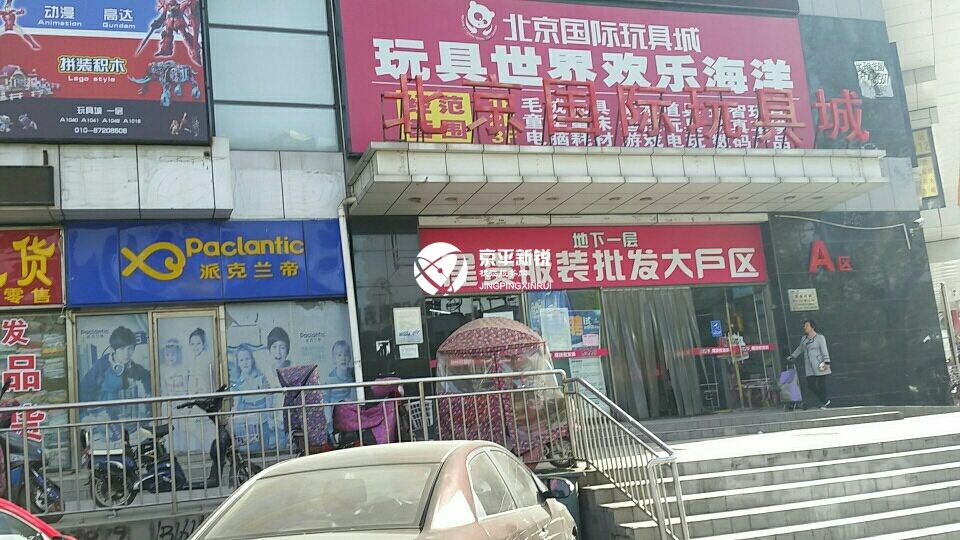 北京国际玩具城